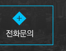 데이타워크 전화문의